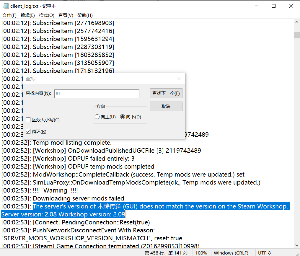 饥荒客户端日志